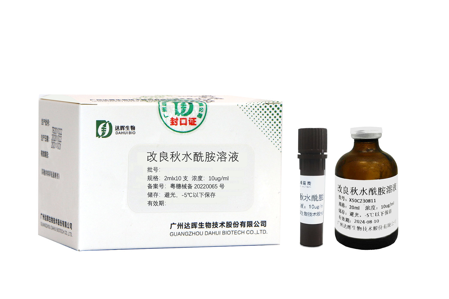 改良秋水酰胺溶液