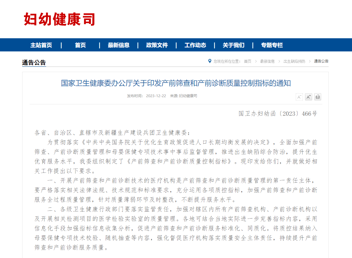 探索未来 | 产前诊断新指标：提高染色体条带分辨率，呵护生命奇迹！