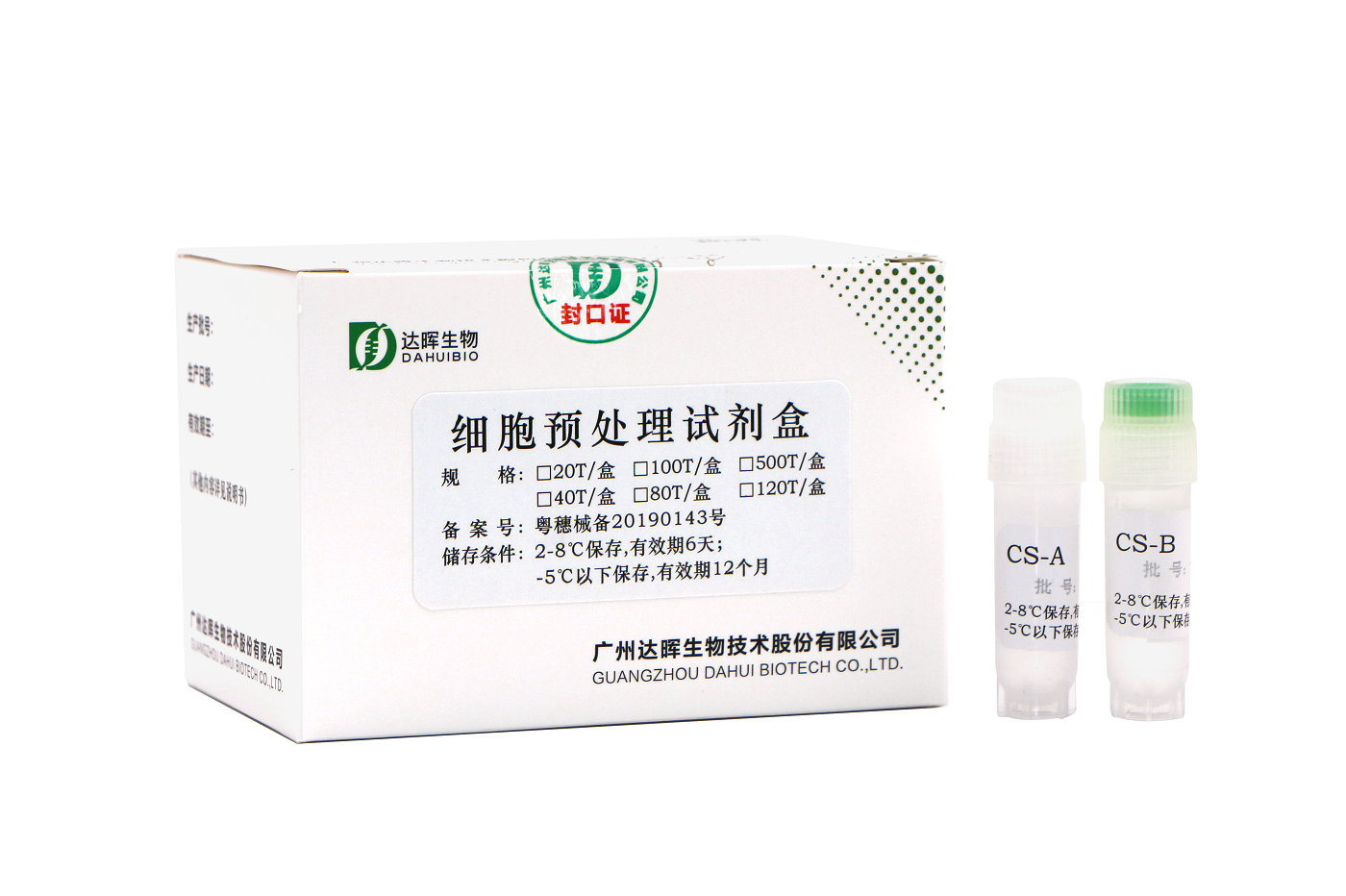 细胞预处理试剂盒